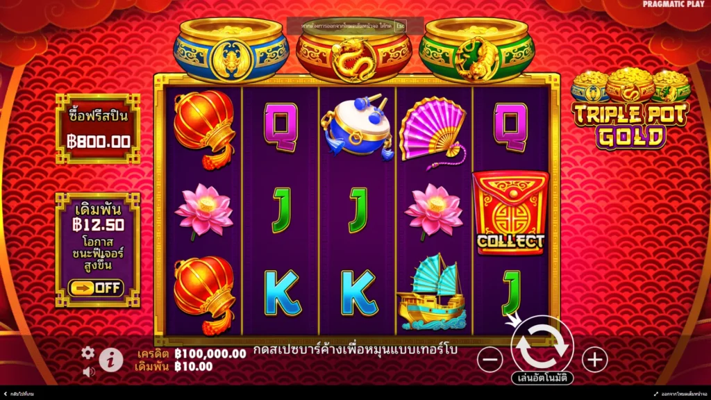 Triple Pot Gold_11zon
